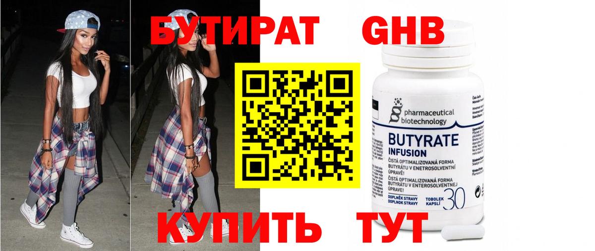 Бутират Butirat  Вход с VPN  Нижнеудинск 