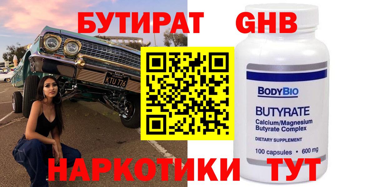 БУТИРАТ бутандиол Нижнеудинск