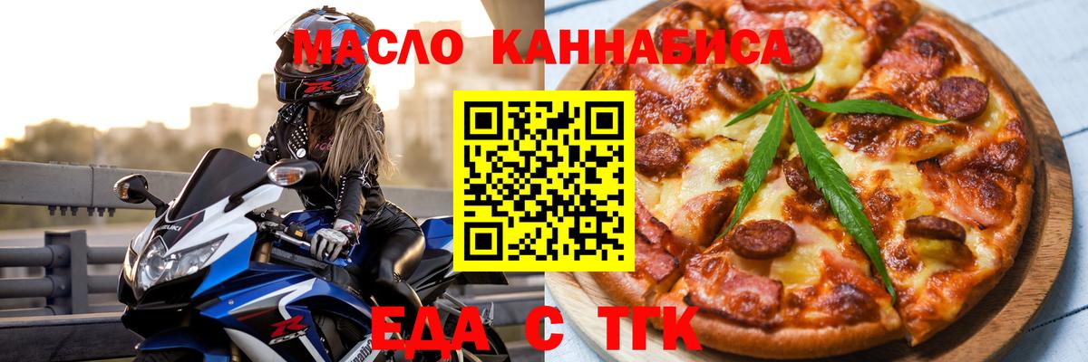 Нижнеудинск  Еда ТГК марихуана  Вход с VPN 