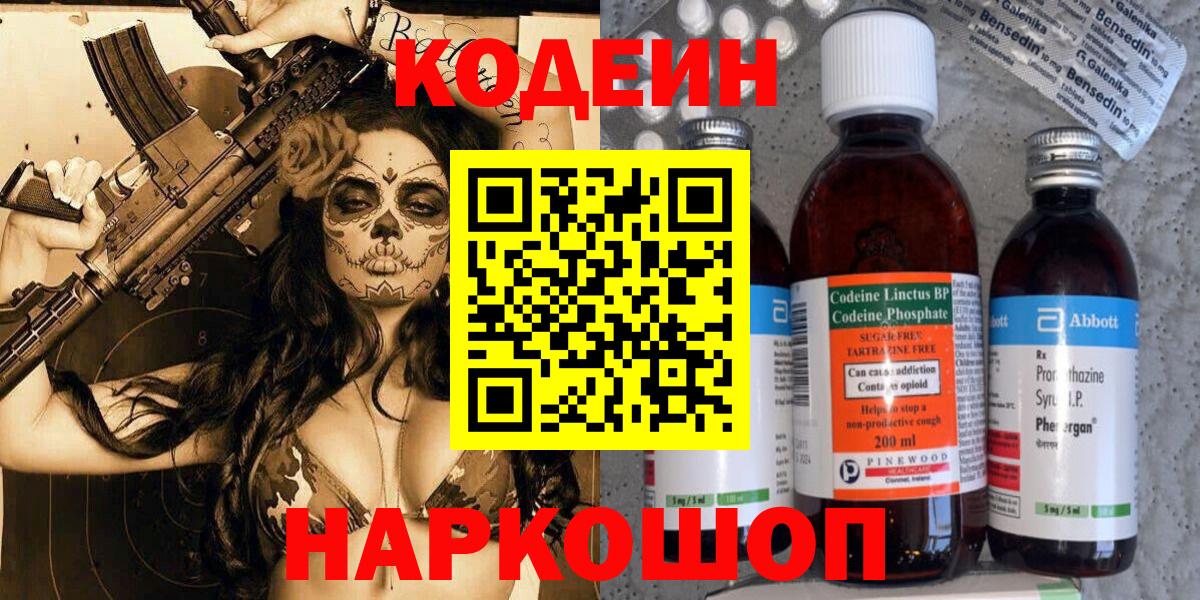 Кодеиновый сироп Lean Purple Drank Нижнеудинск