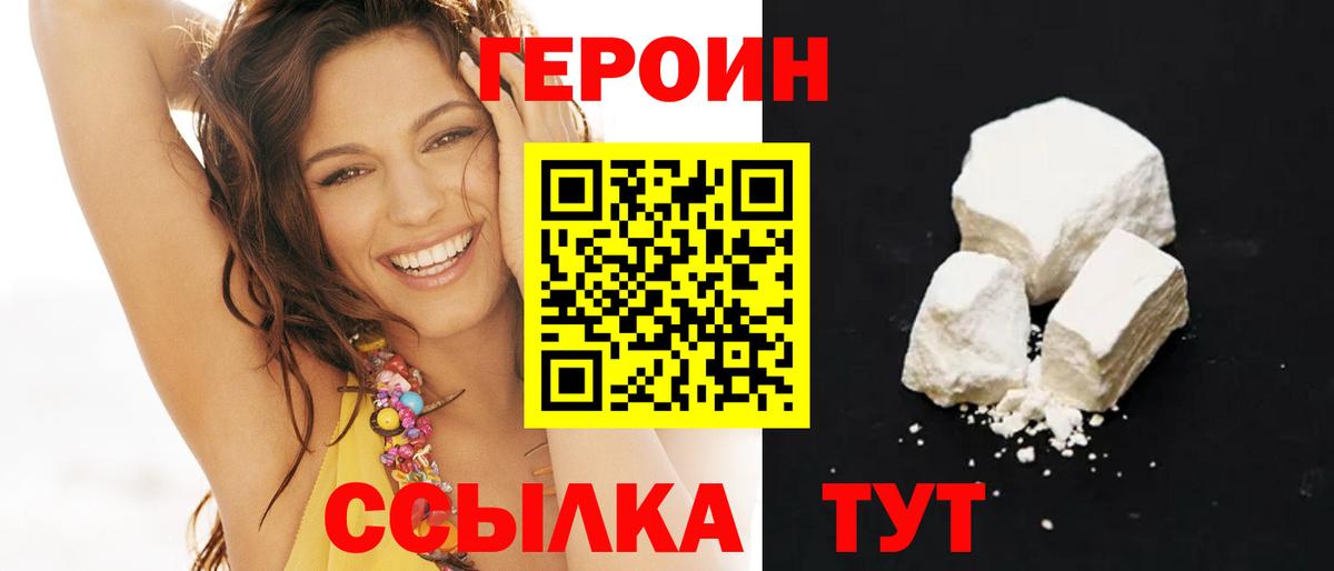 ГЕРОИН Heroin Нижнеудинск
