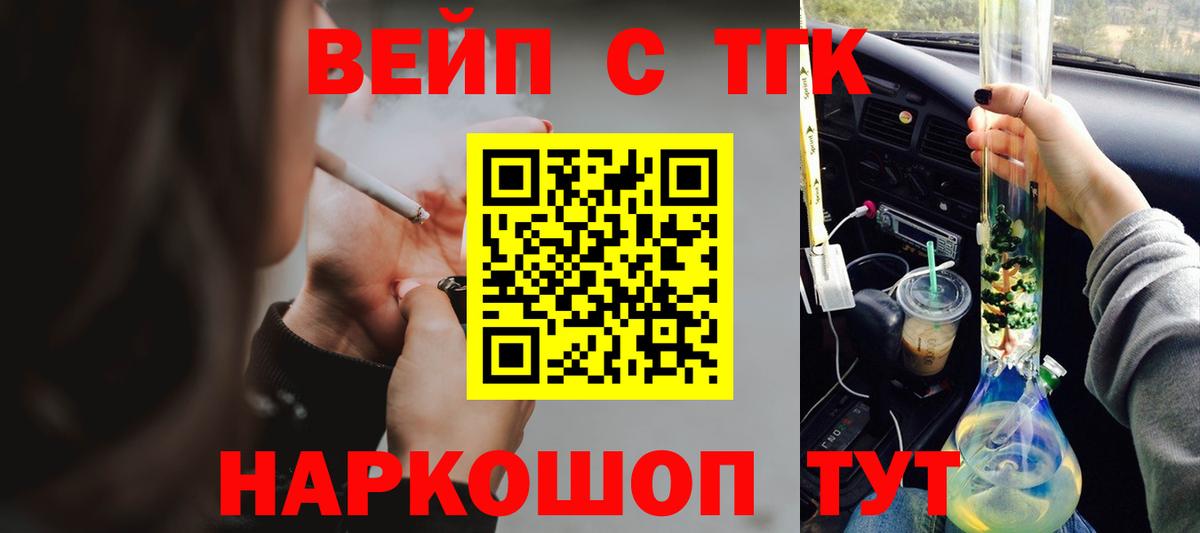 ТГК вейп с тгк Нижнеудинск